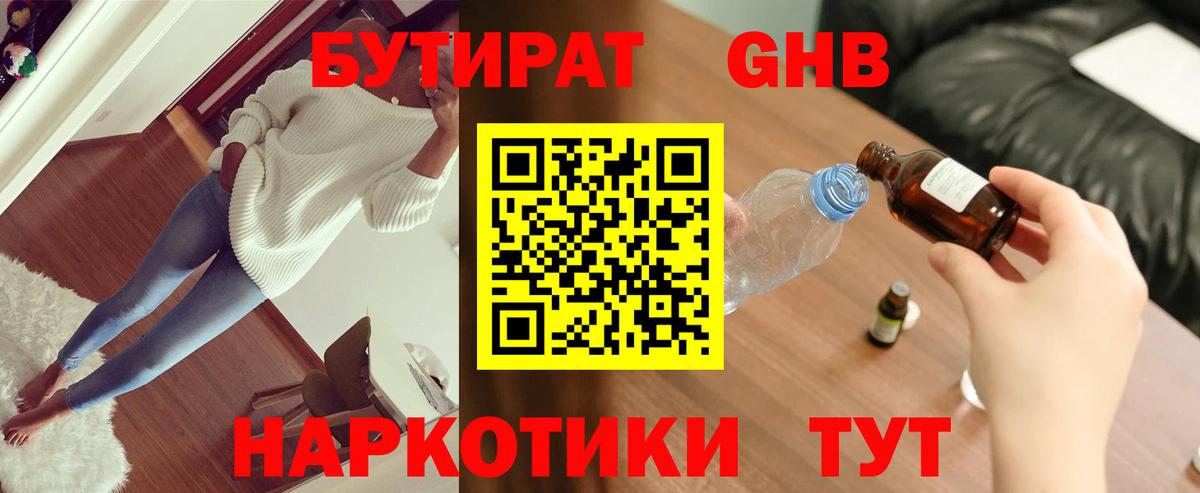БУТИРАТ 99% Гагарин