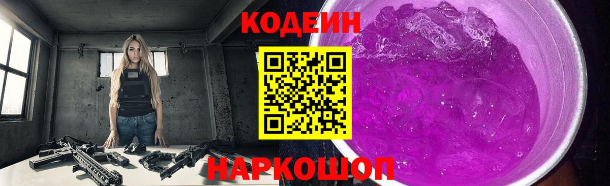 Кодеин напиток Lean (лин) Гагарин