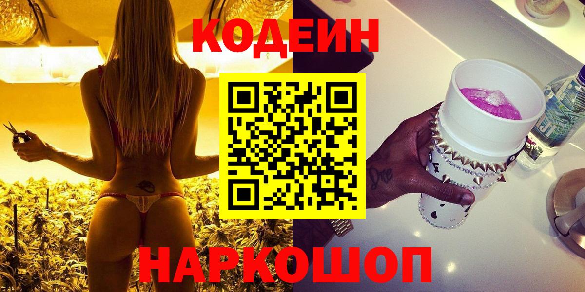 Гагарин  Кодеин Purple Drank  Вход с VPN 