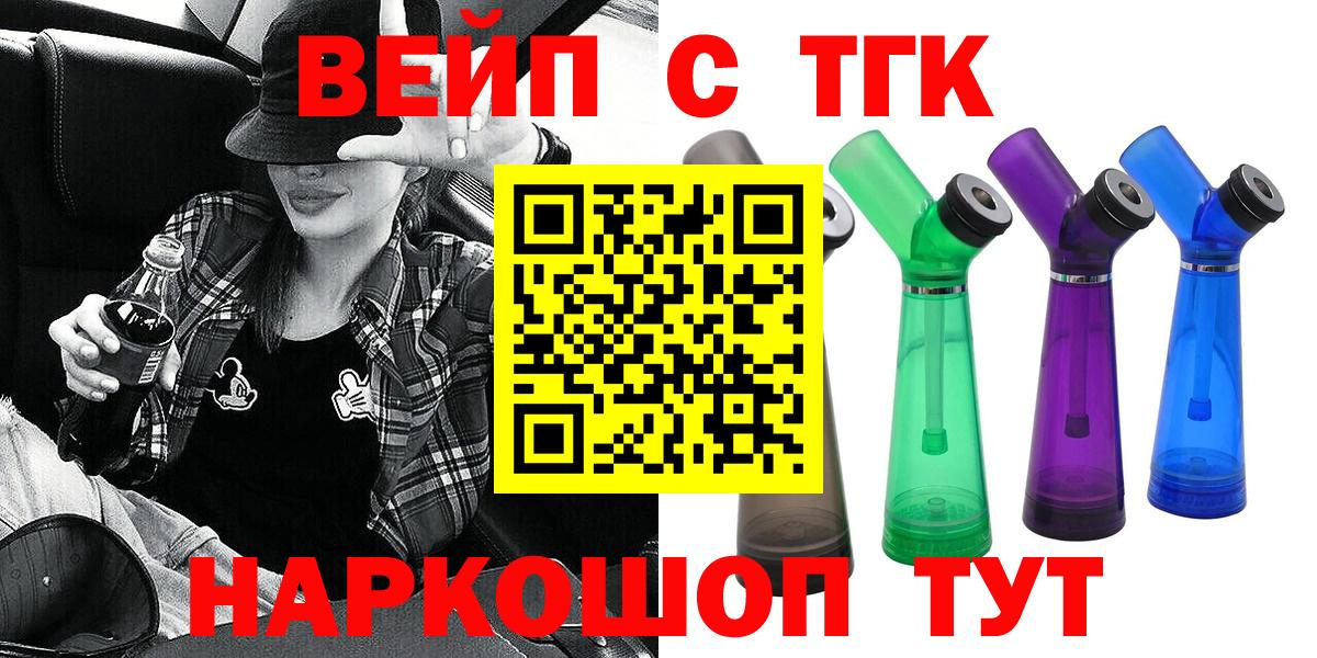 ТГК вейп с тгк  Вход с VPN  Гагарин 
